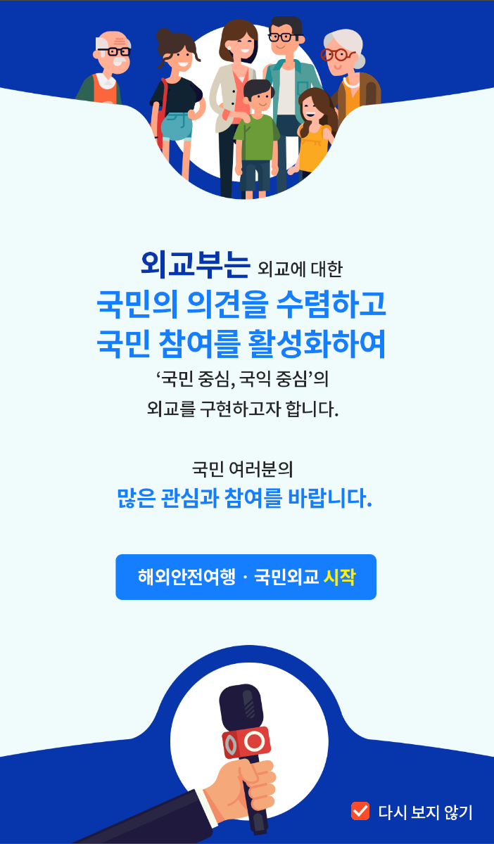 해외안전여행 국민외교, 해외 여행, 국외여행