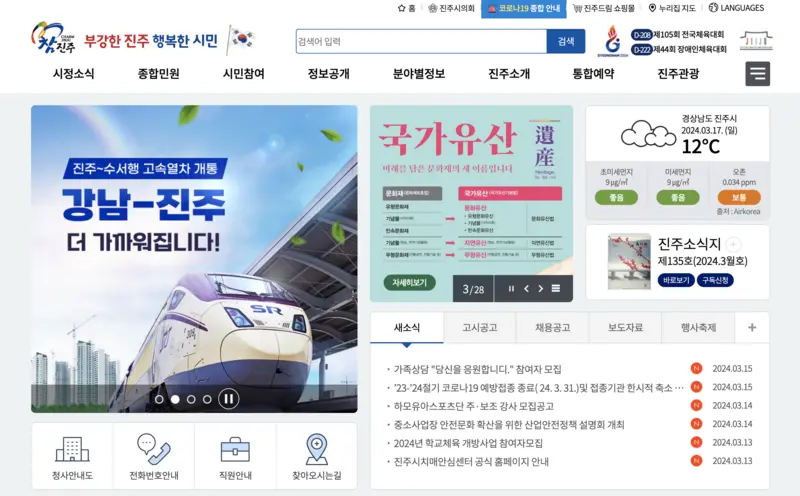 진주시청-홈페이지-첫화면