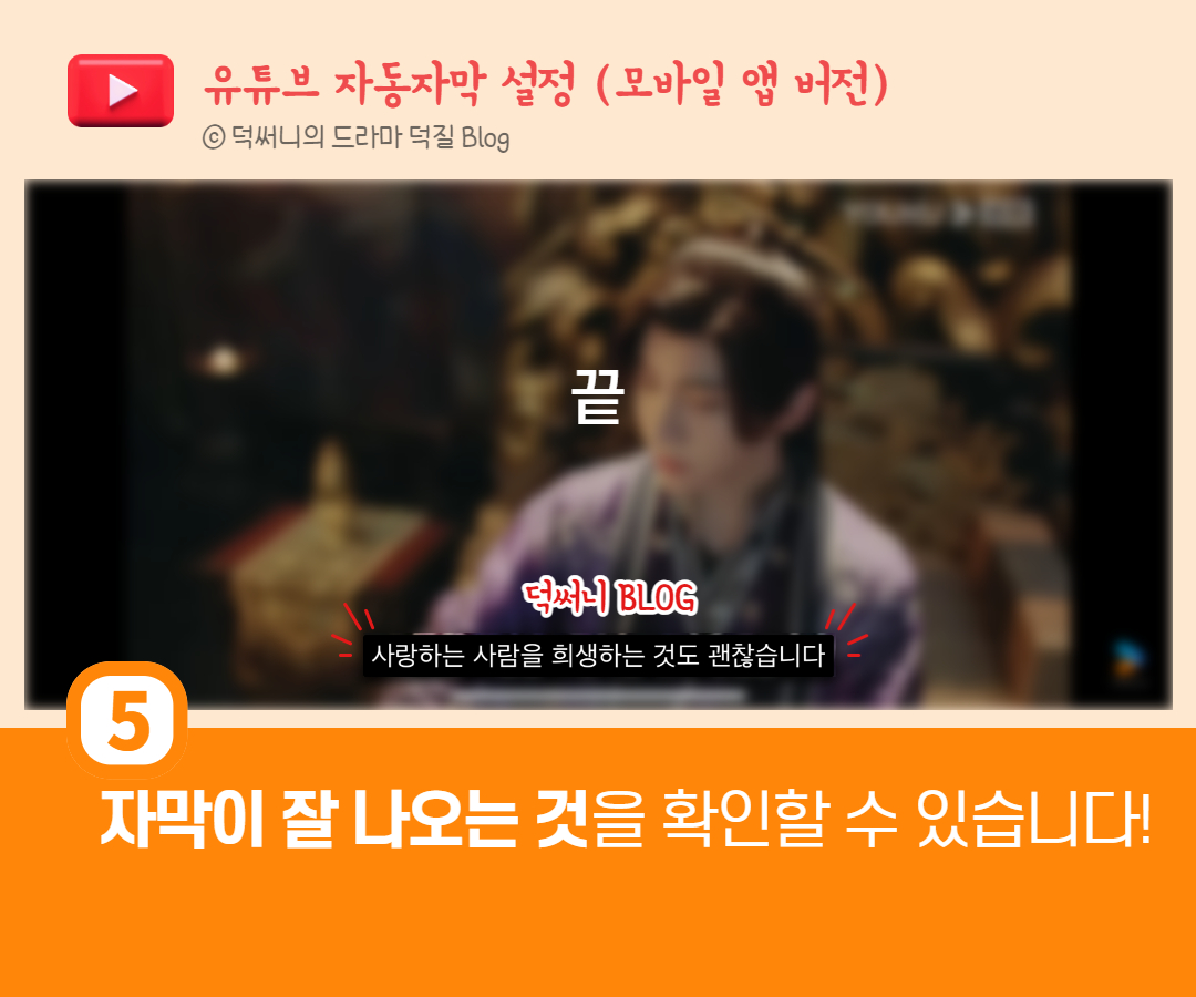 유튜브 자동자막 모바일 버전