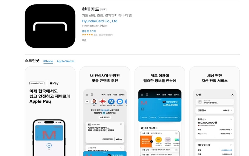 iOS 전용 현대카드 어플 설치 페이지