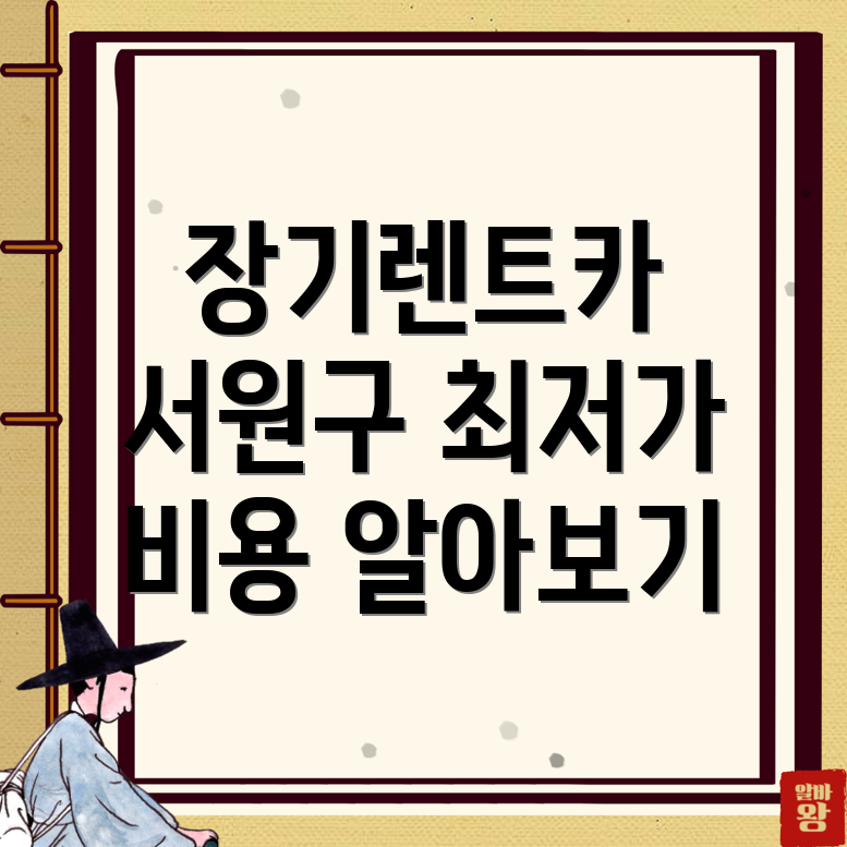 장기렌트카