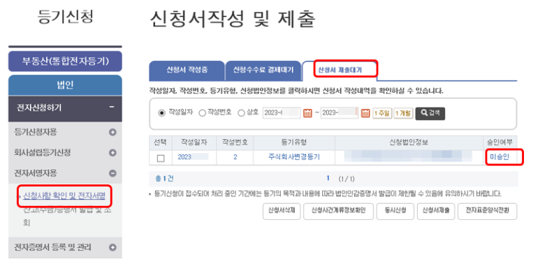 1인법인-감사사임-전자서명