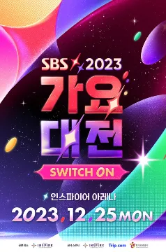 2023 SBS 가요대전 티켓팅