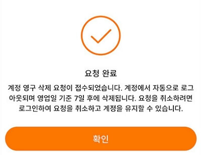 테무 회원 탈퇴, 계정 영구 삭제 방법 모바일 버전
