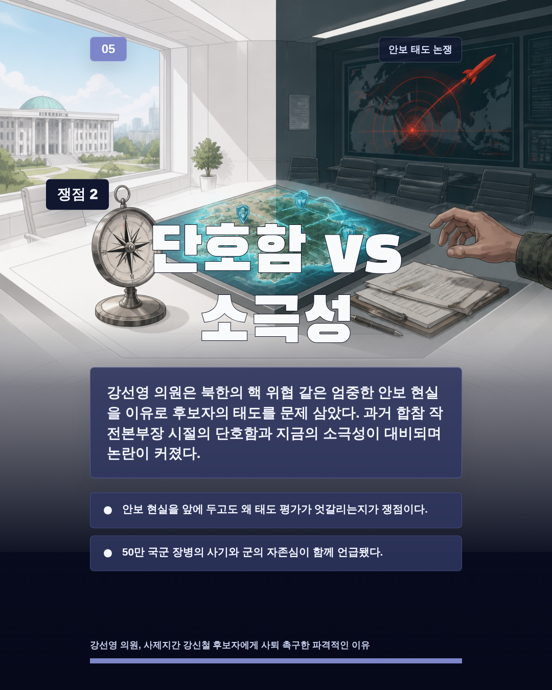 단호함 vs 소극성