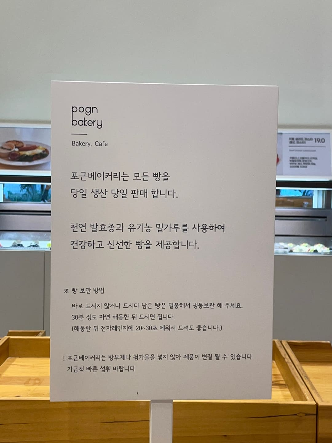 포근베이커리 당일생산
