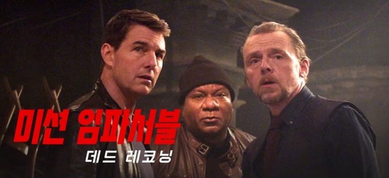 2025년 4월 둘째주 넷플릭스 신작 추천 4위 미션 임파서블 데드 레코닝 사진