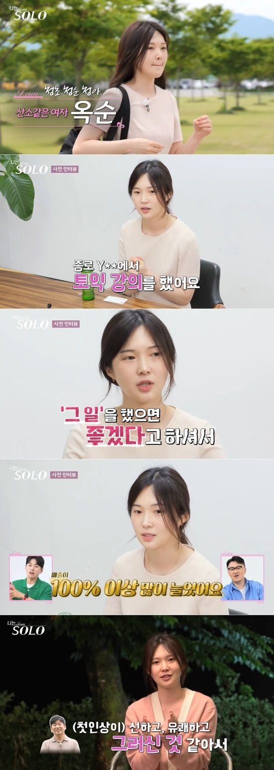 옥순 17기&#44; &#39;0표 굴욕&#39;으로 온라인서 터진다!
