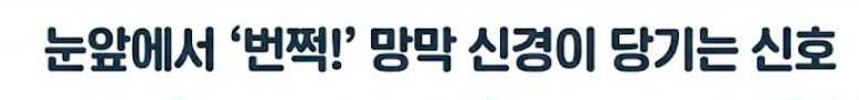 광시증 증상