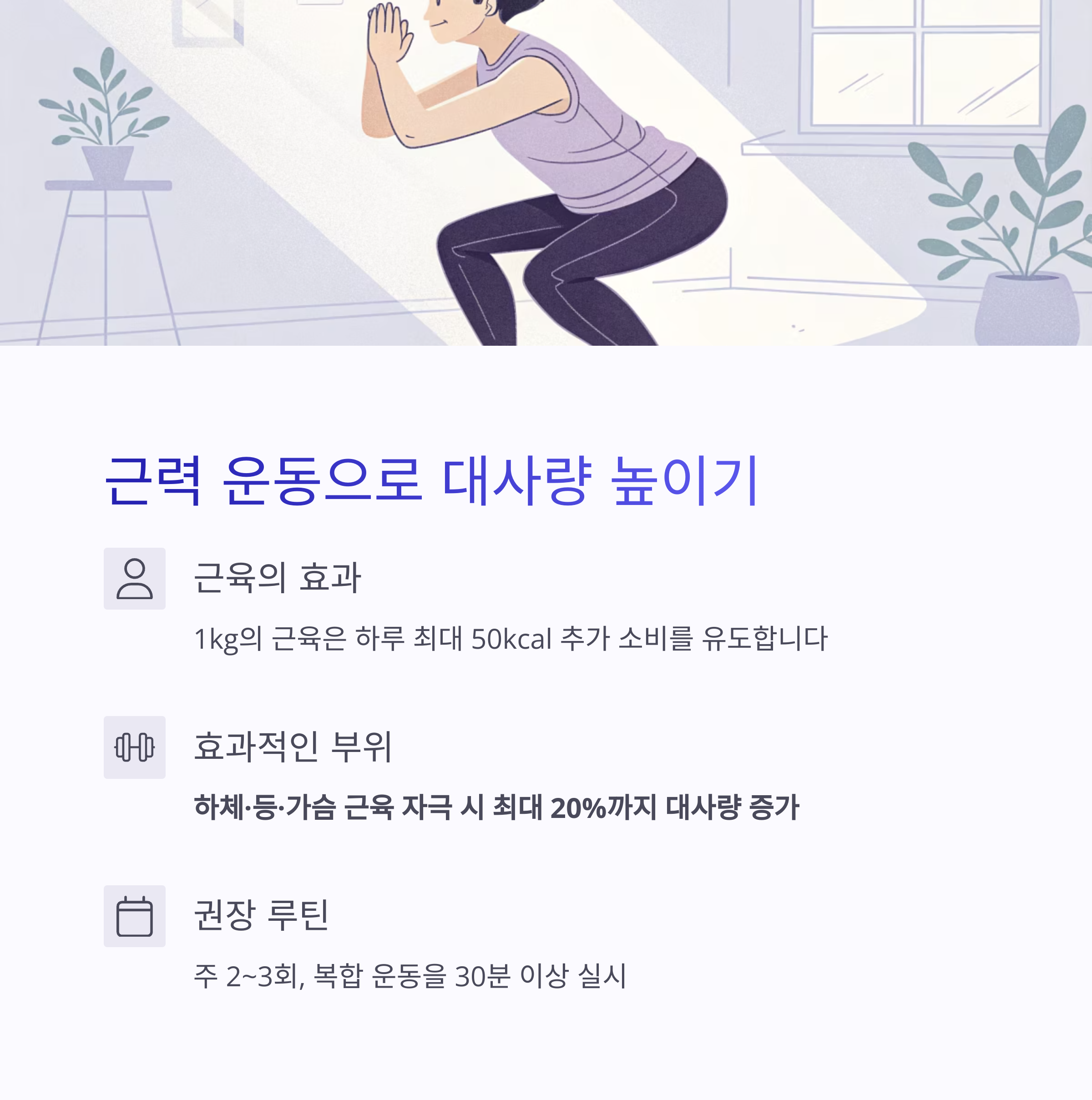 근력 운동으로 대사량 높이기