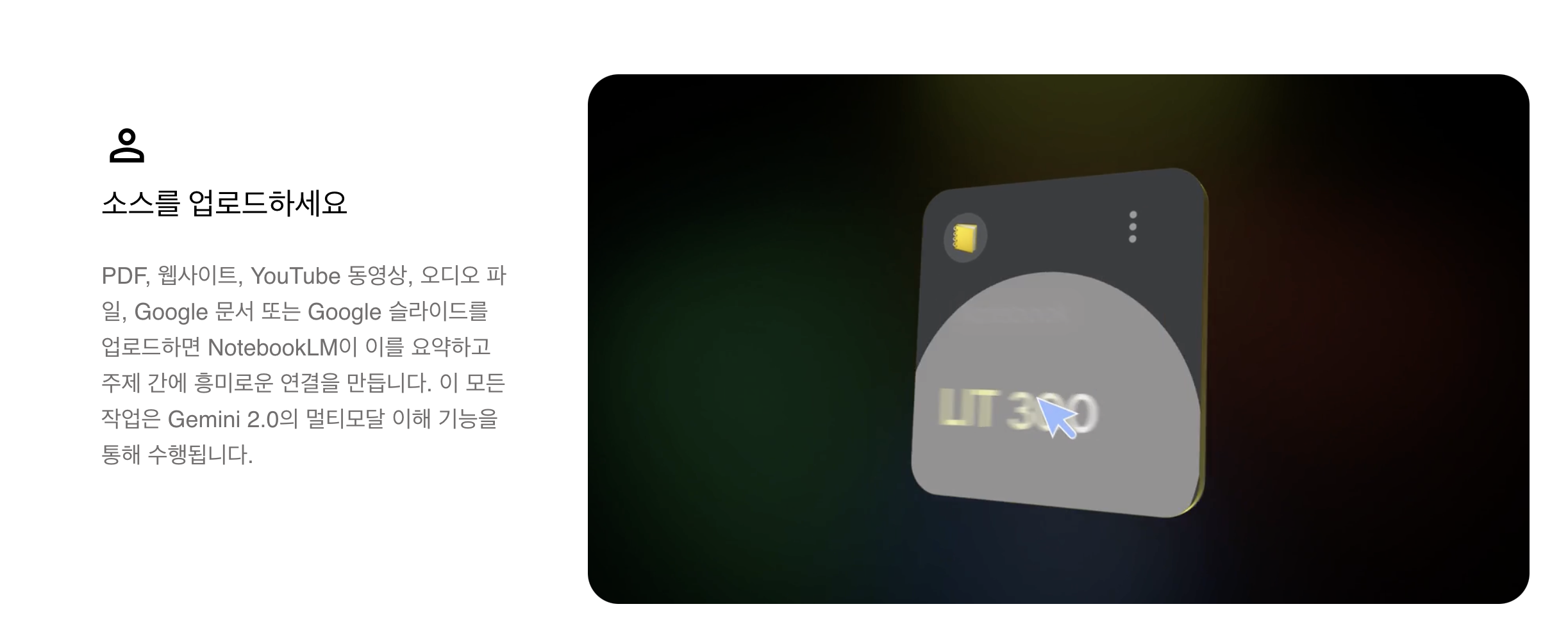 Google의 AI 기반 연구 도구 Notebook LM, 효과적으로 활용하는 방법