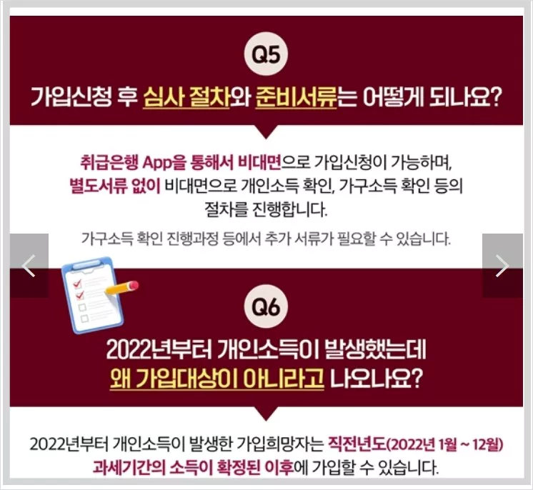 청년도약계좌 질문 5&#44; 6화면