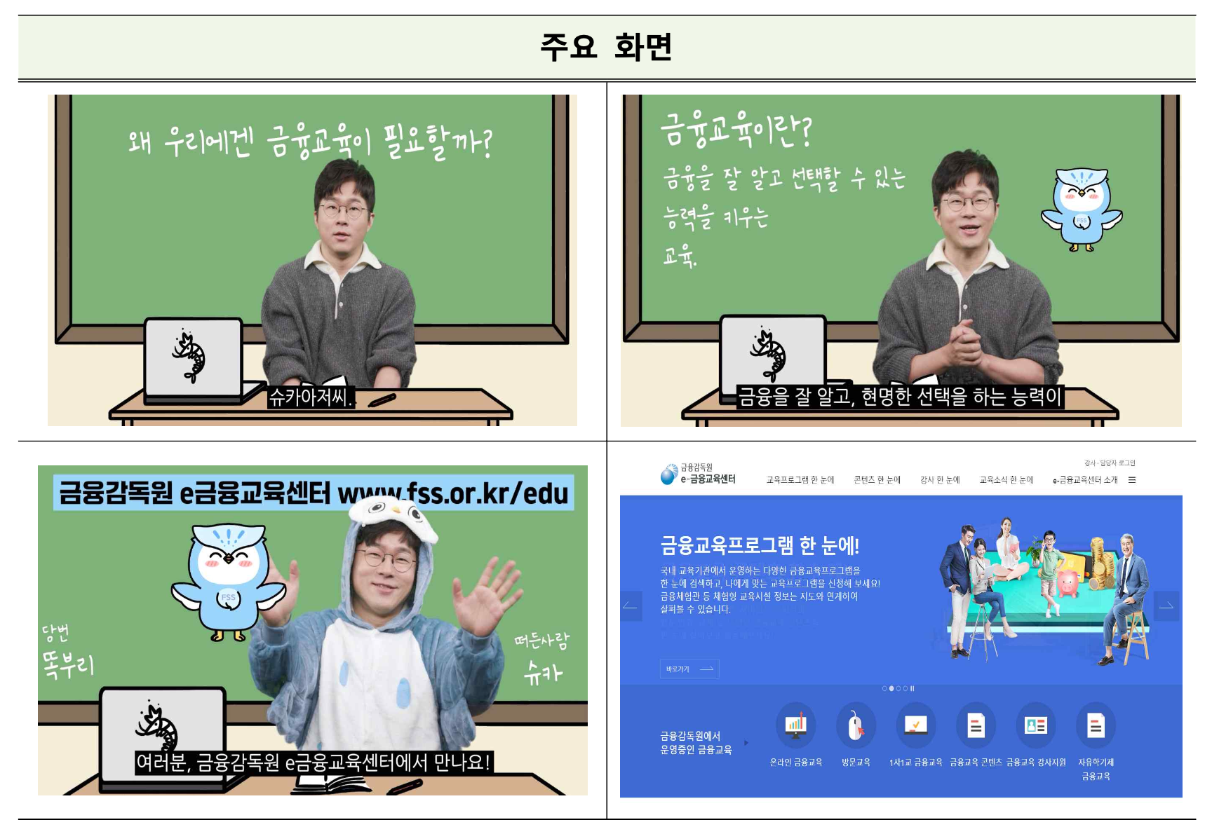 금융소비자보호법