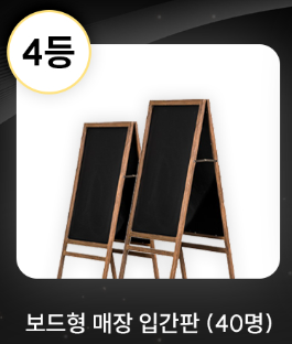 으랏차차 경품 추첨(총 100명 추첨)