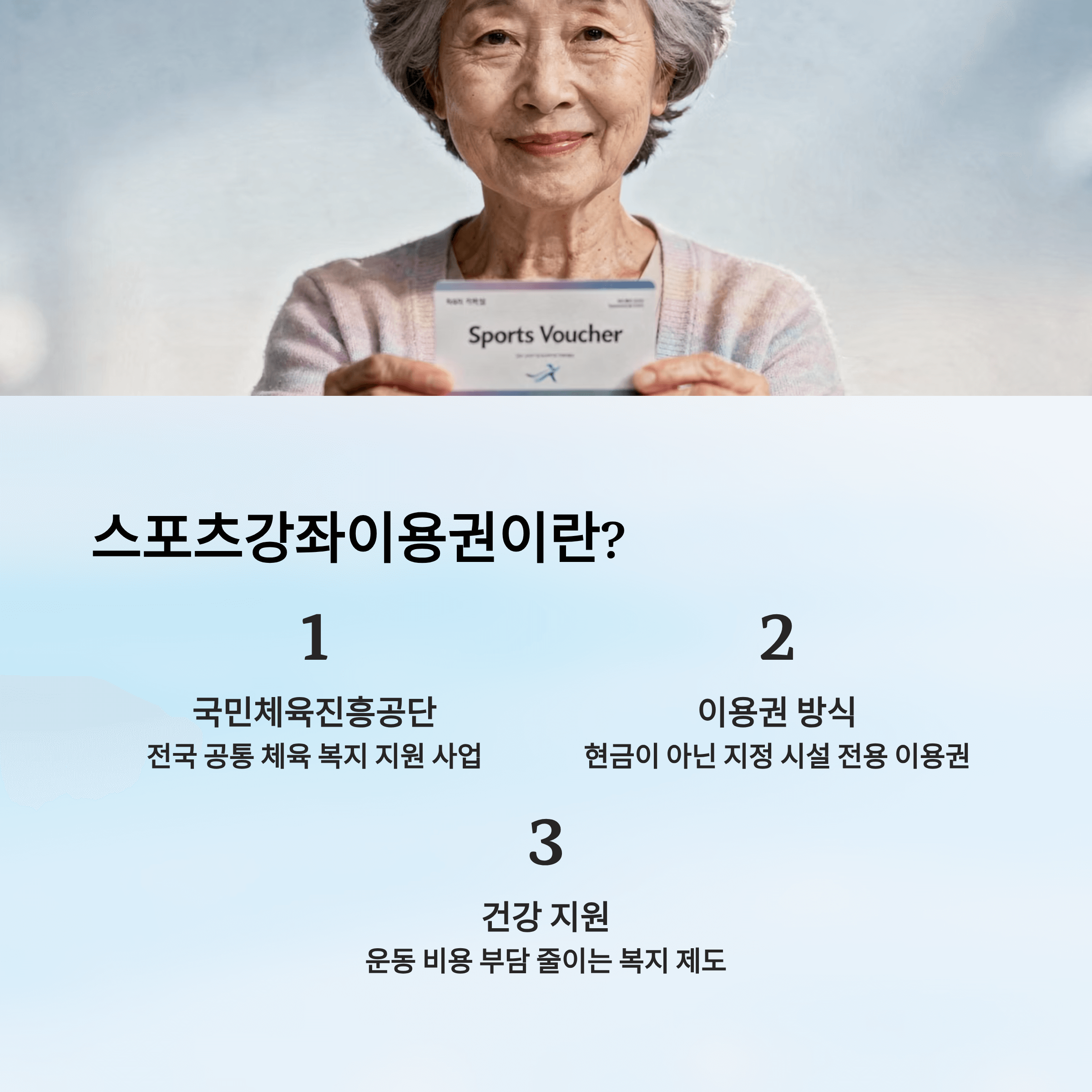 만 65세 이상 어르신이라면 최대 월 10만 원 스포츠 지원 받을 수 있습니다