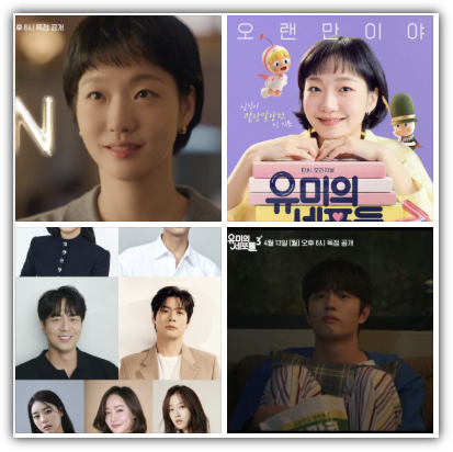 김고은 나이, 키, 프로필, 재산, 수입, 유미의 세포들3 출연, 줄거리, 제작발표회, 방송일정, 반응 및 향후 전망