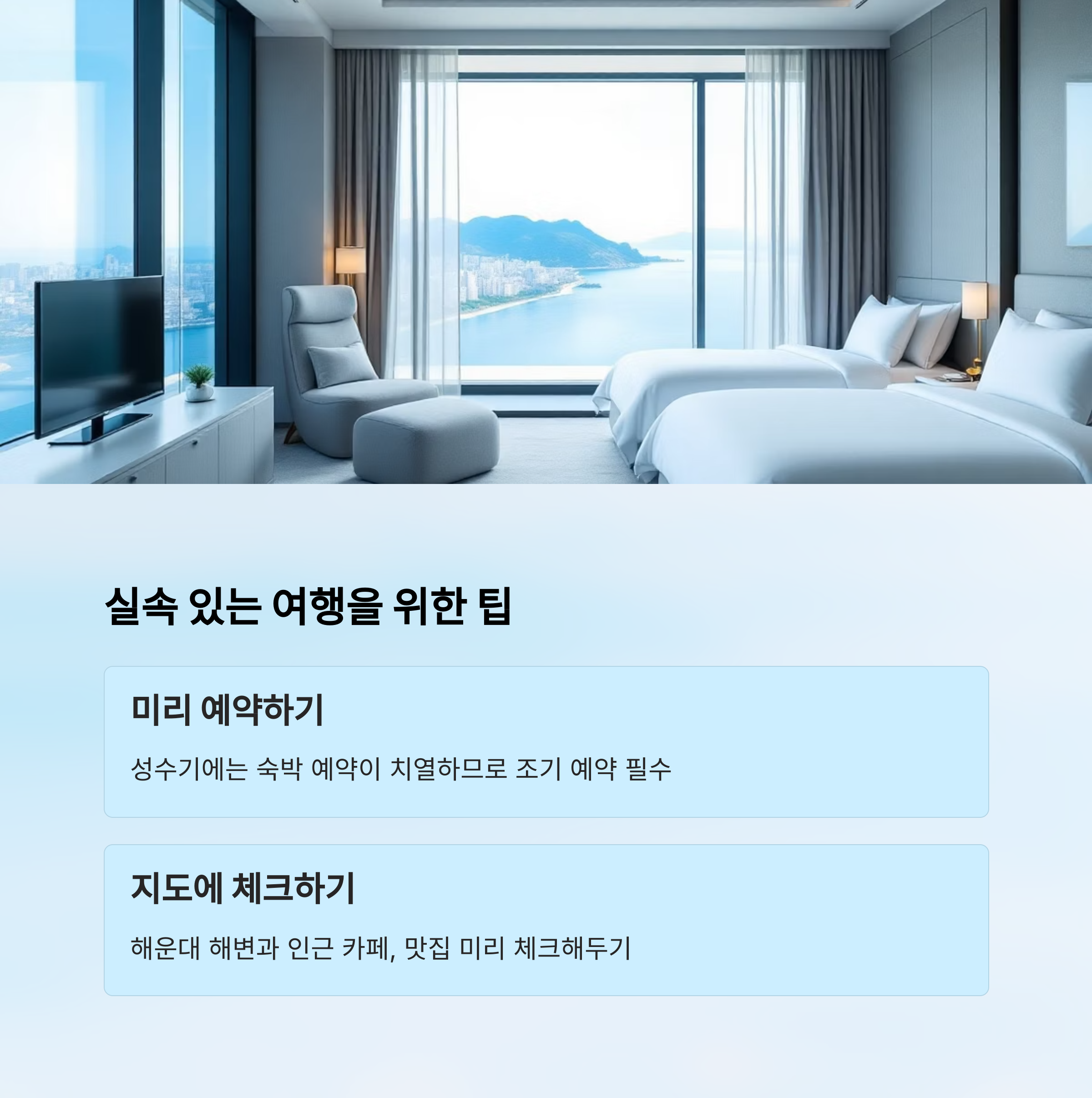 실속 있는 여행을 위한 팁