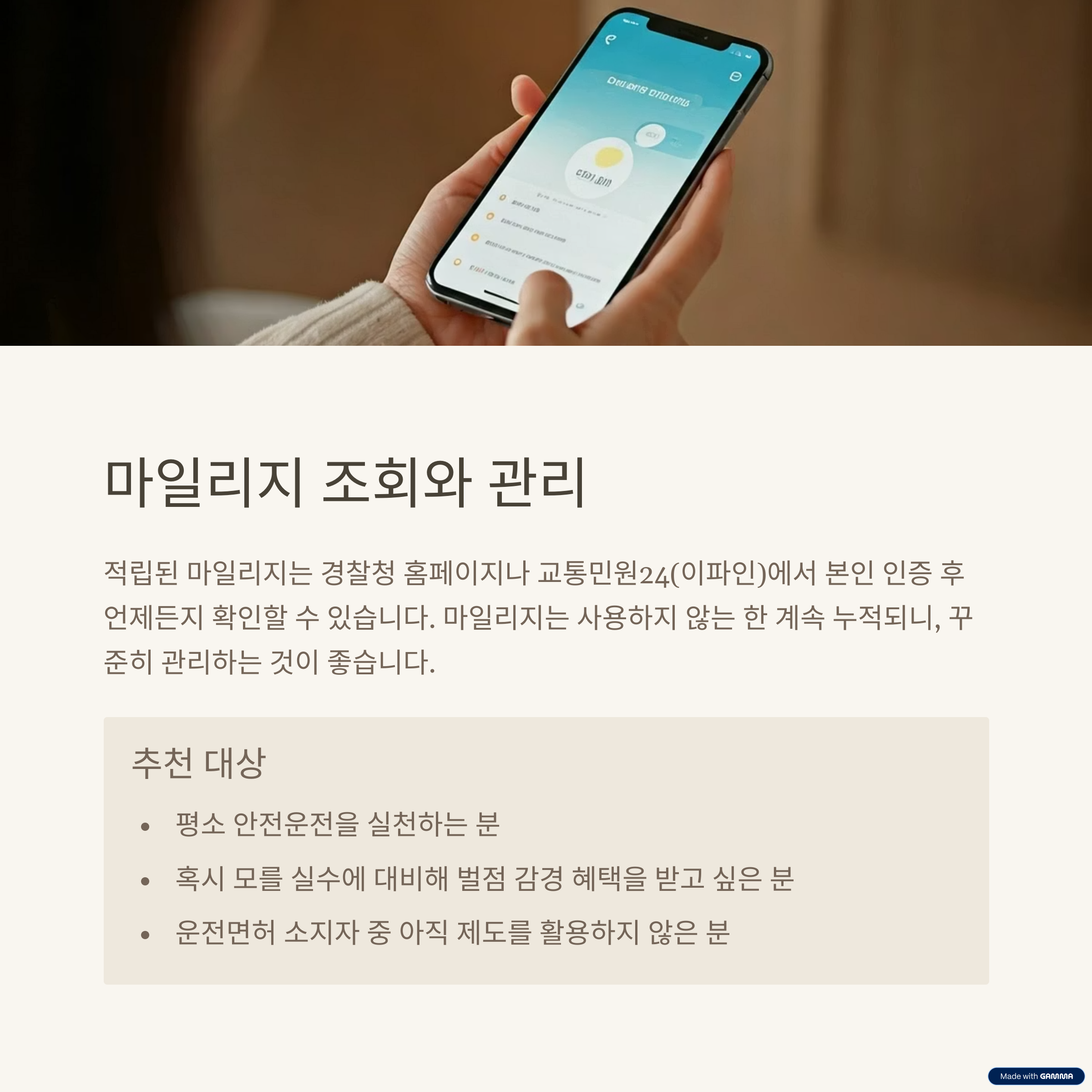 착한 운전 마일리지 신청 혜택