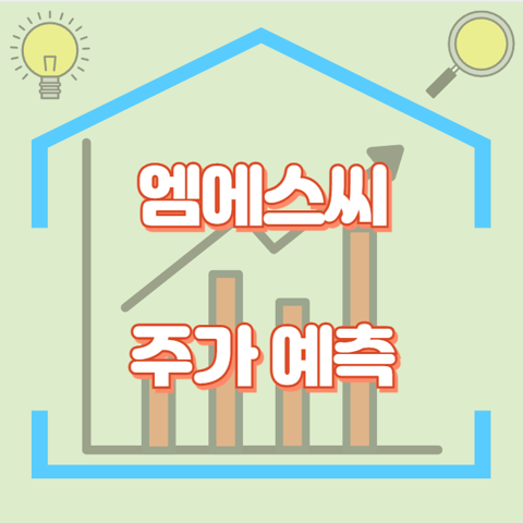 엠에스씨_썸네일