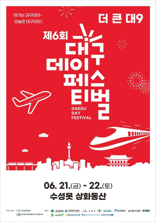 2024년 6월 전국 축제 일정 알아보기