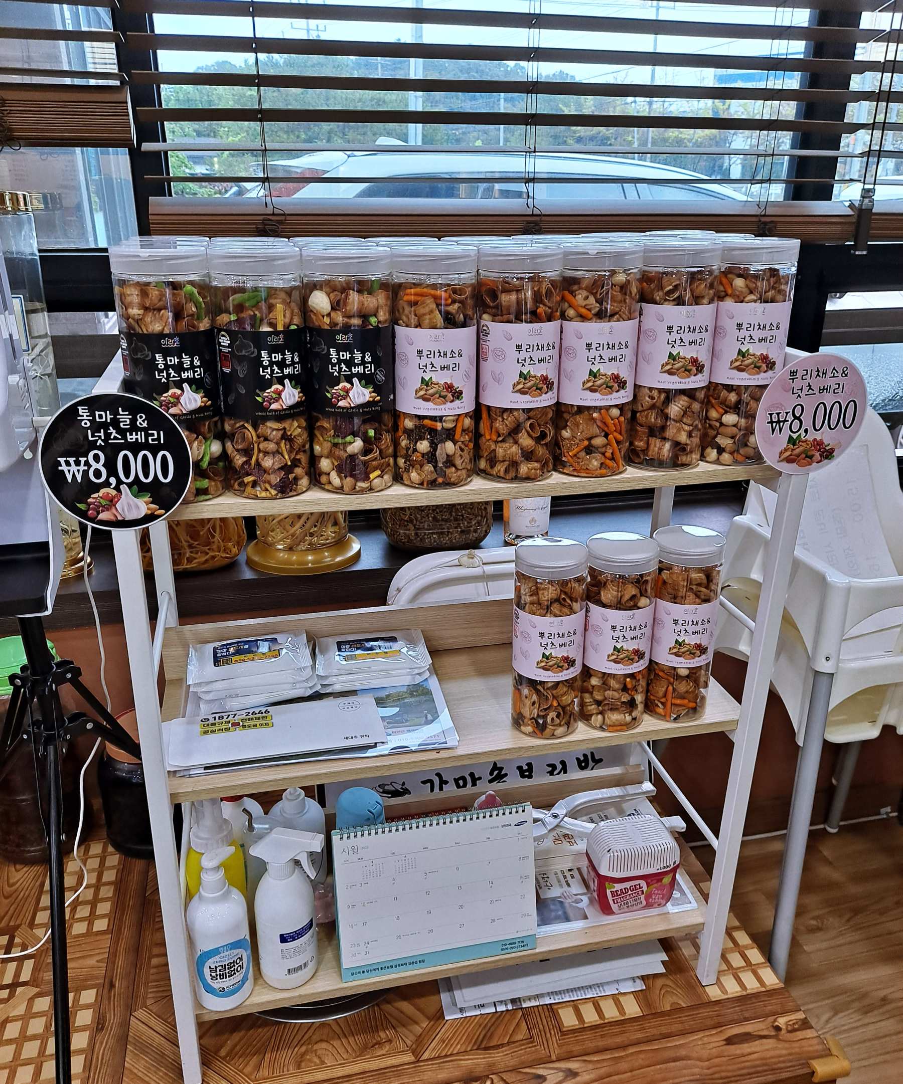 통마늘넛츠베리 판매상품