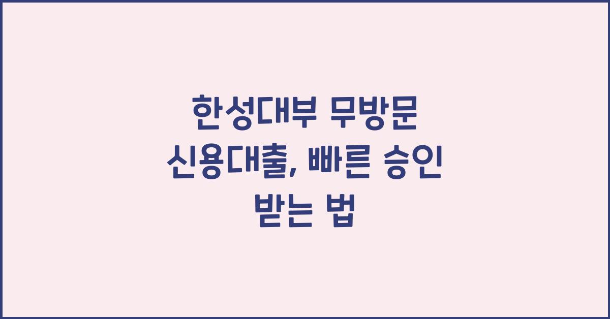 한성대부