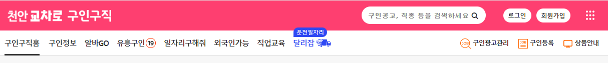 천안교차로 구인구직