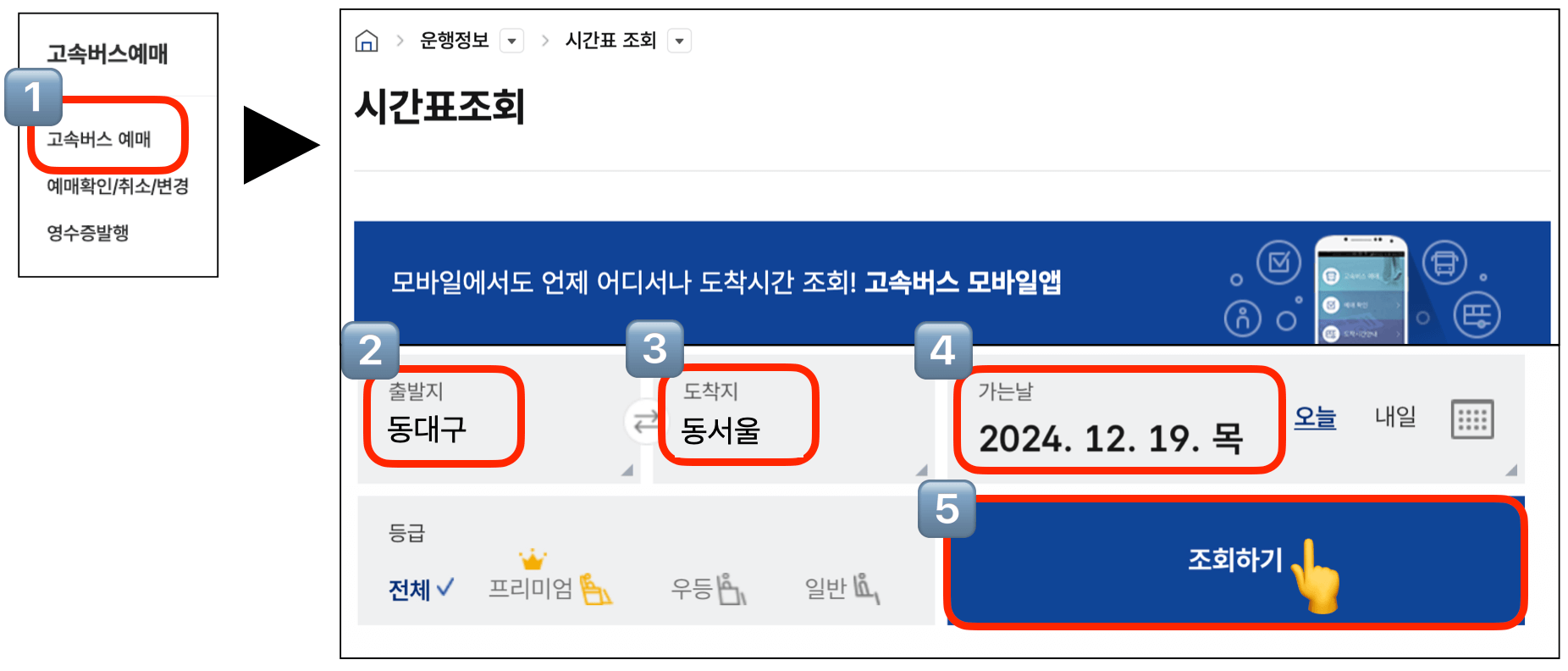 동대구버스터미널