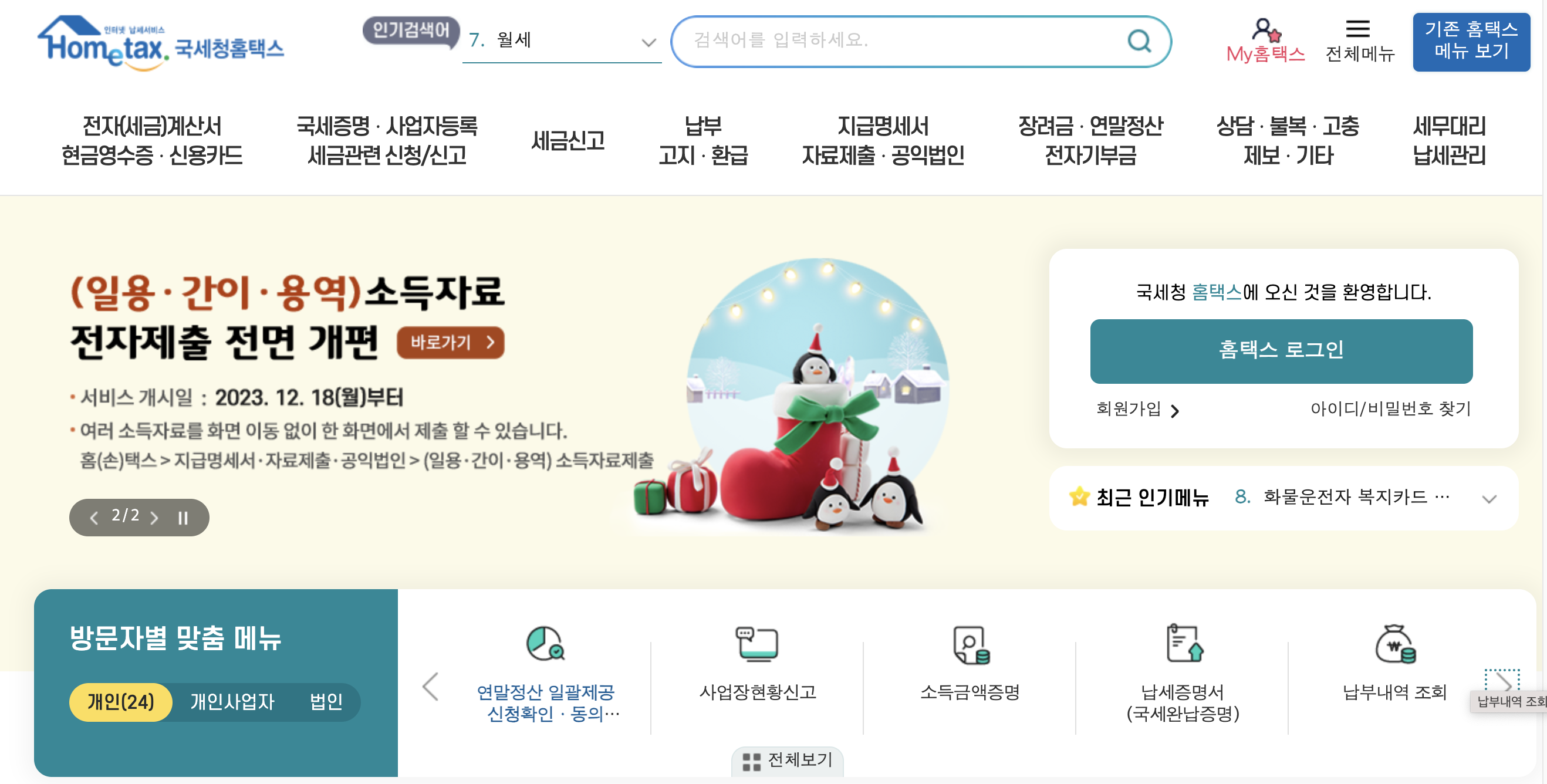 소득금액증명원