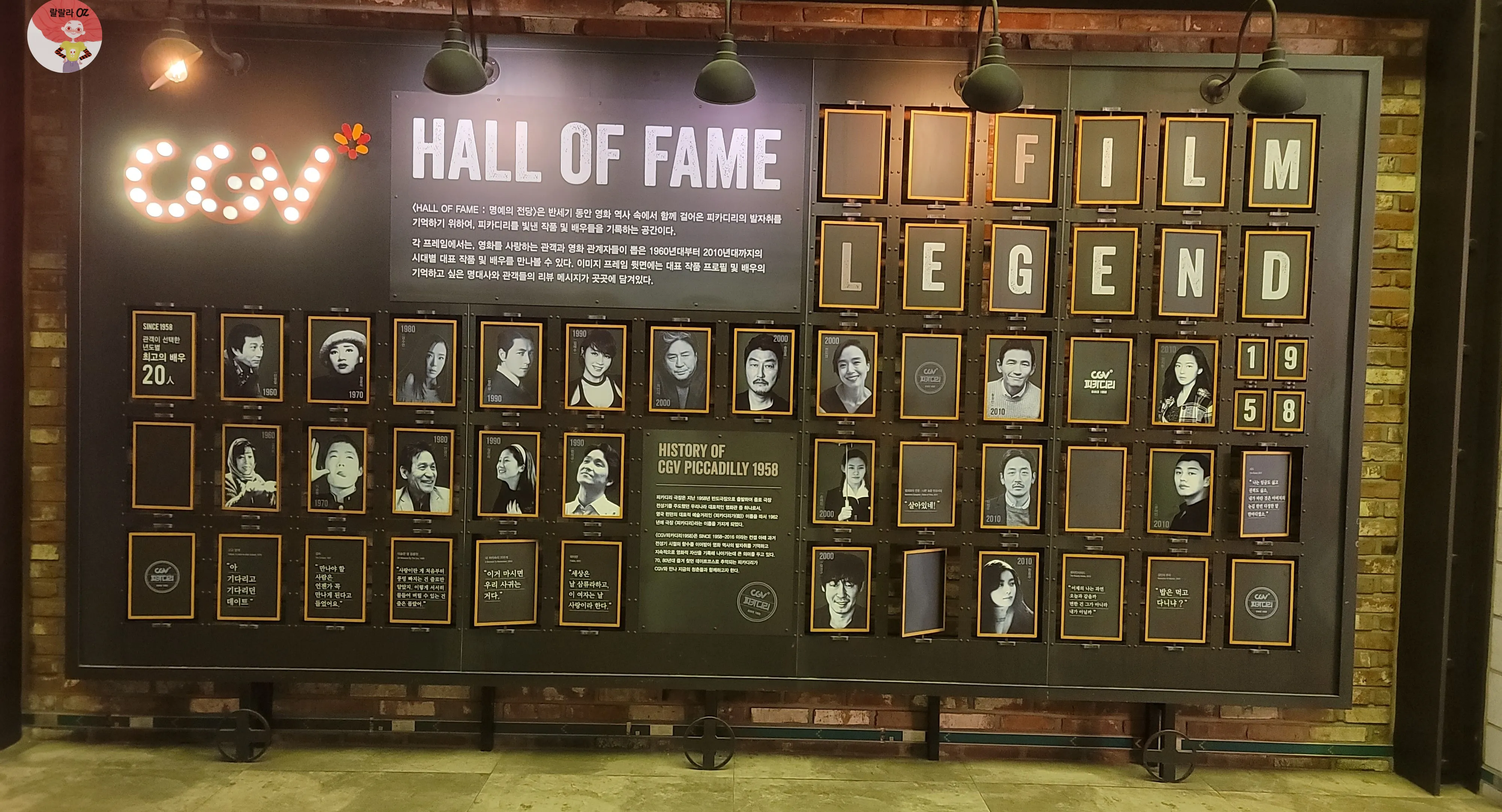 CGV 피카디리1958 극장 내부의 Hall of Fame 전시 전경. FILM LEGEND라는 글자와 함께 시대별 배우들의 사진이 벽면을 가득 채우고 있다.