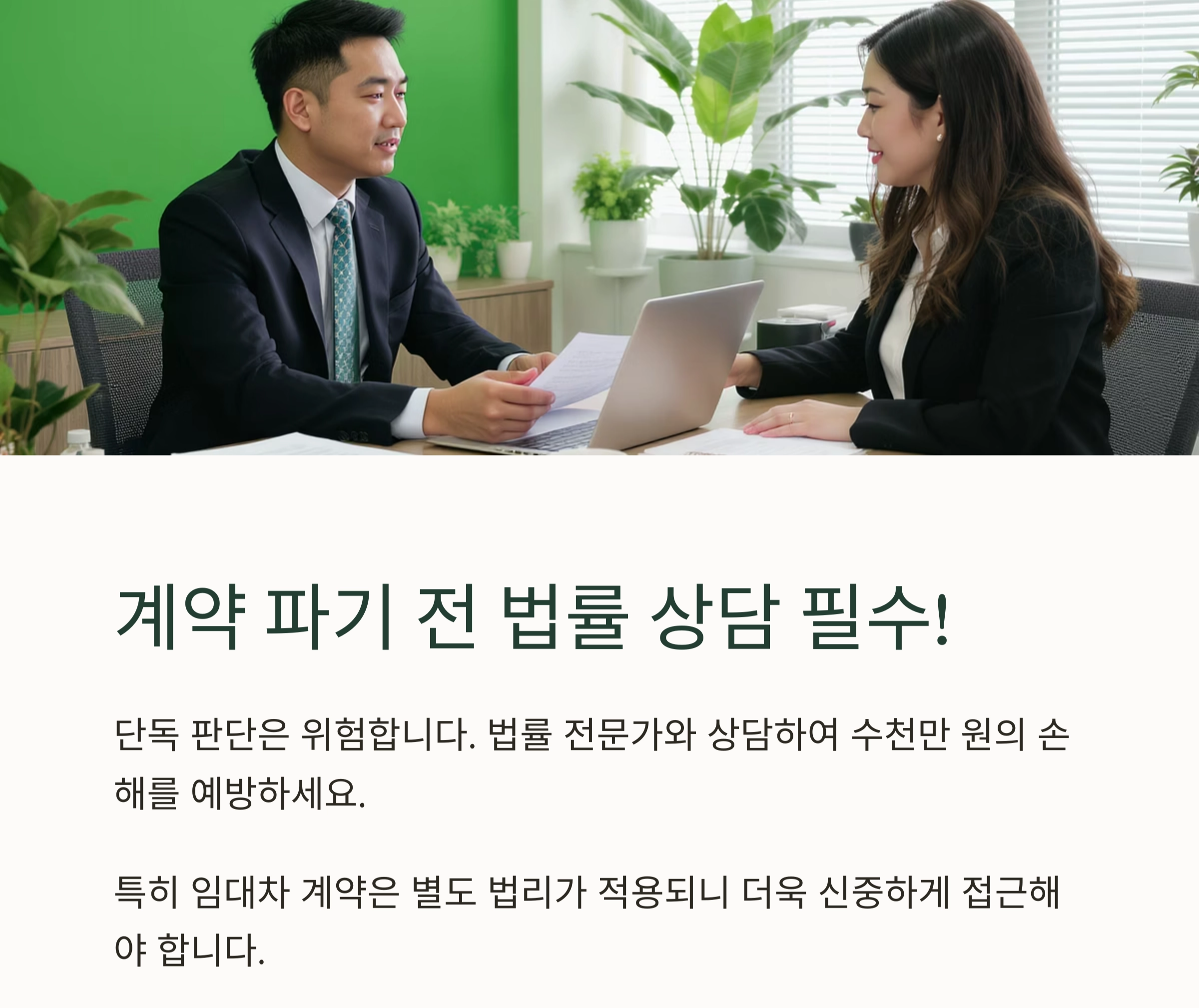 부동산 계약 파기하면 어떻게 될까? 법적 책임 총정리
