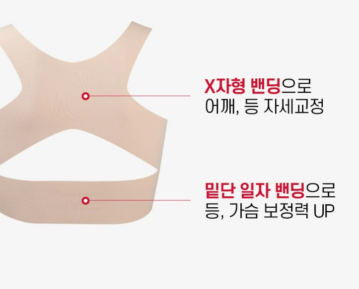 릴렉시즘 더바르게 교정브라