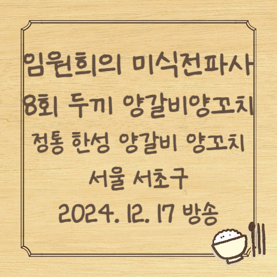 임원희의 미식전파사