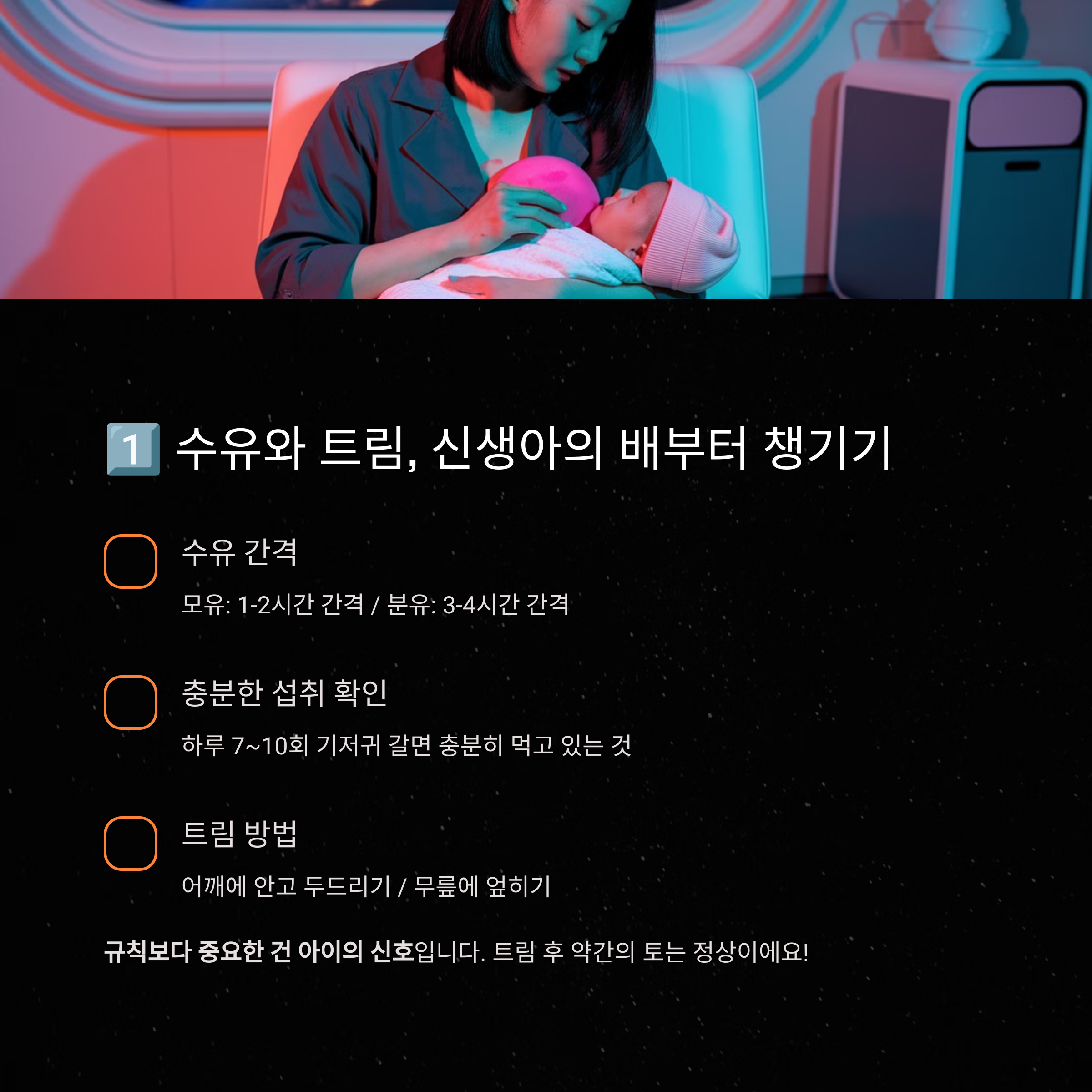 엄마가 신생아에게 분유를 먹이며 트림을 돕는 모습