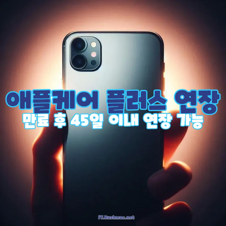 만료 후 45일로 연장