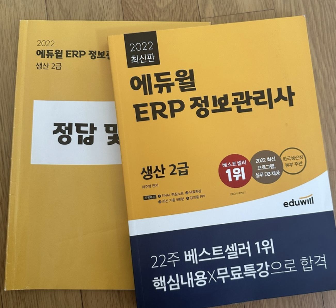 ERP정보관리사 생산 자격증