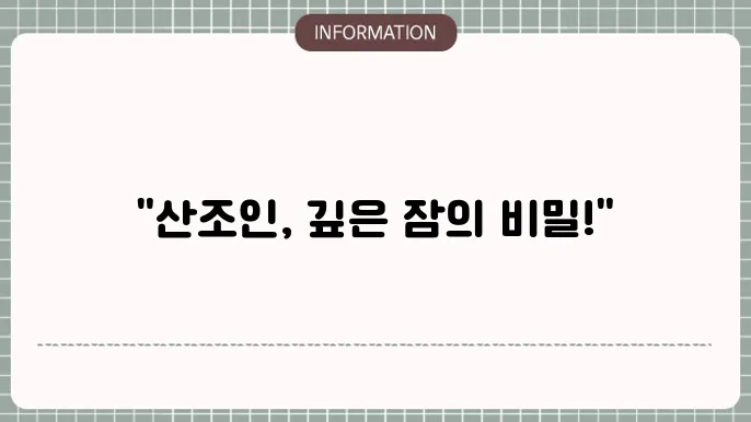 체내의 활성을 높이는 신비한 씨앗!