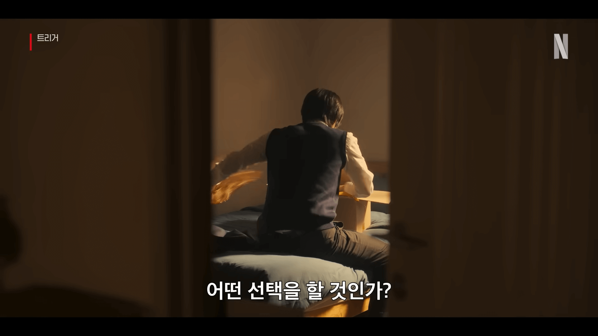 넷플릭스 트리거 10부작 전체 줄거리 요약