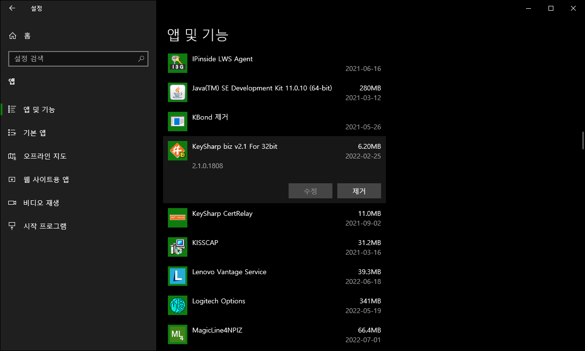 앱 및 기능 확인하기