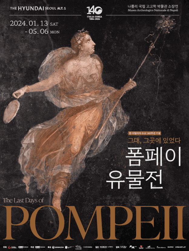 폼페이 유물전 더현대서울 미술관 ALT.1