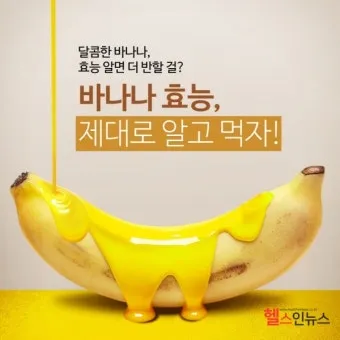 바나나 효능 식이섬유 포만감 운동 전후 효과_3