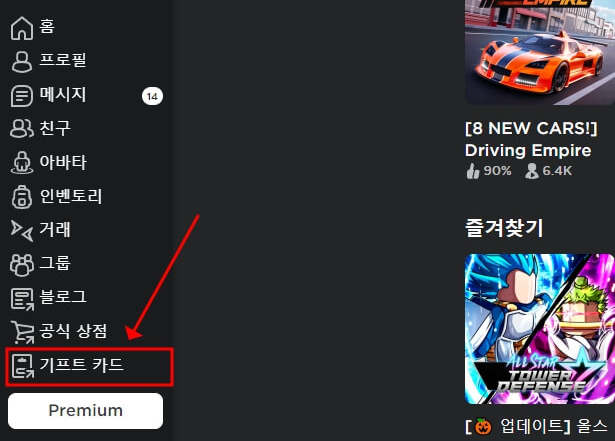 로블록스 프로모 코드