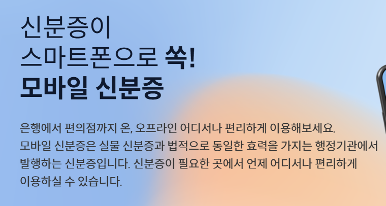 모바일 운전면허증 발급 방법