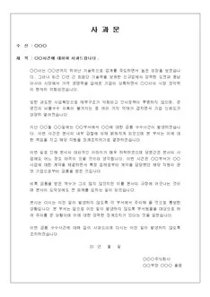사과문 인사 책임 있는 태도 보이는 멘트 신뢰 회복 문구_1