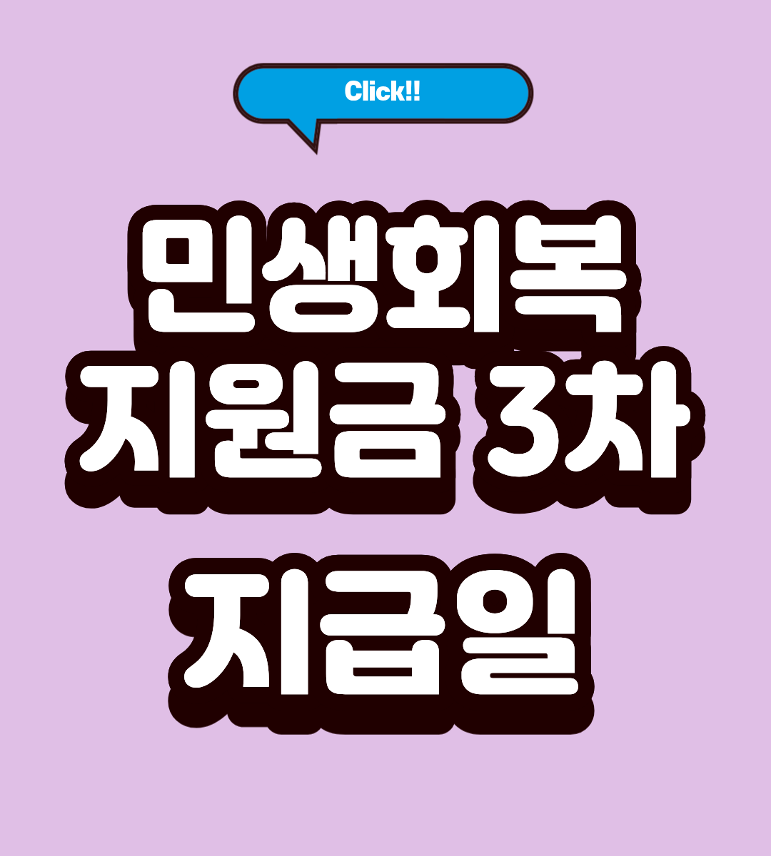 보성군 1인당 30만 원 민생회복지원금 지급 조회방법