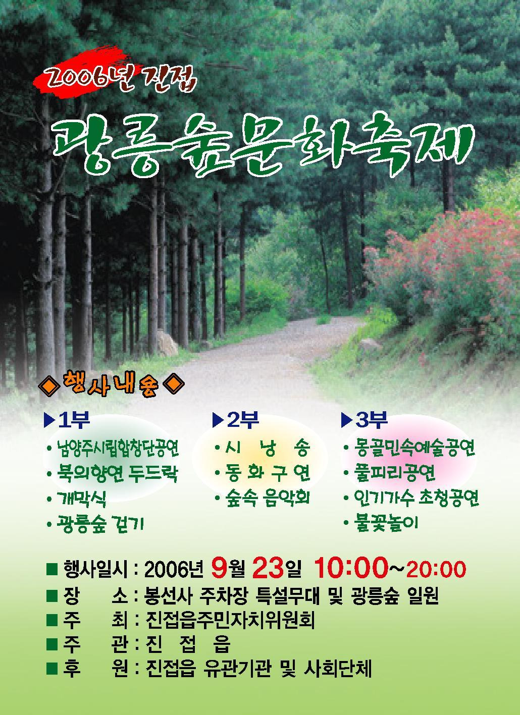 제20회 광릉숲축제 2025 완전 가이드 - 1년에 단 한 번 열리는 신비의 유네스코 숲