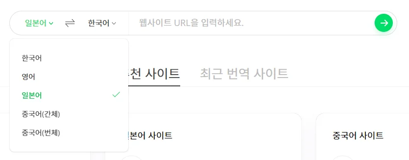 파파고 앱