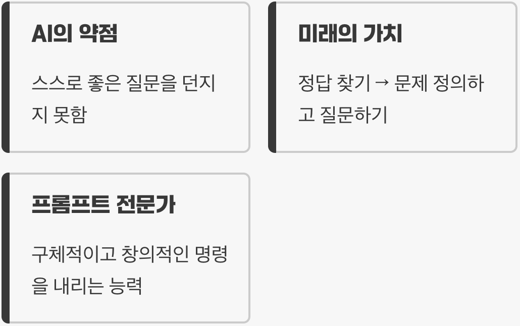 가장 중요한 능력&amp;#44; 좋은 질문을 던지는 힘