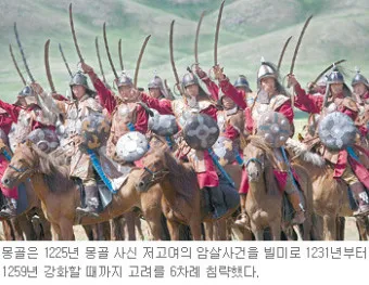 몽골 침략 삼별초 고려 저항 한국사_26