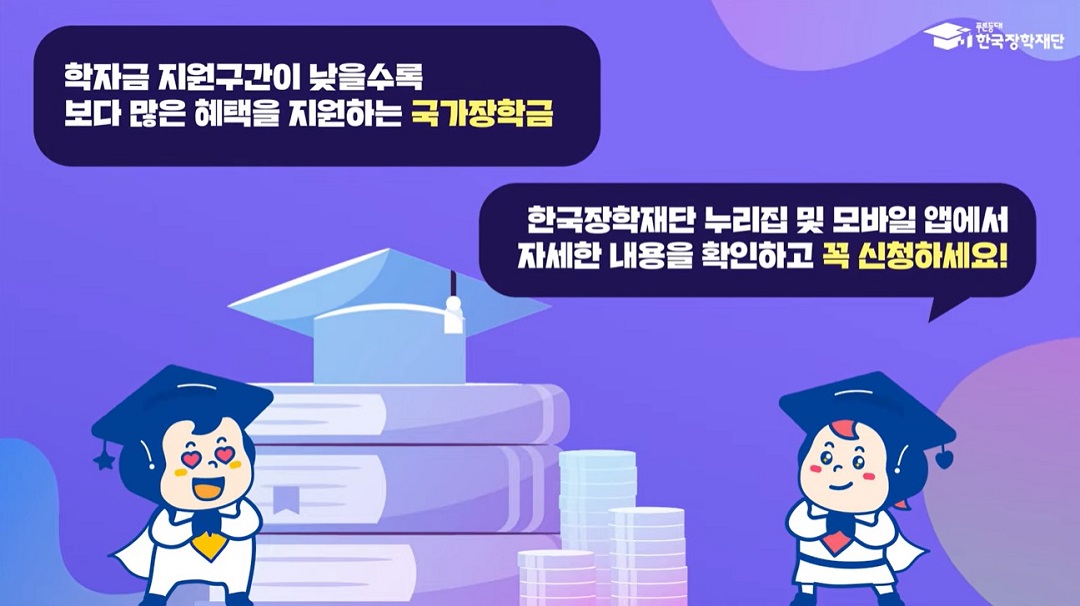 2026 국가장학금 한국장학재단 누리집